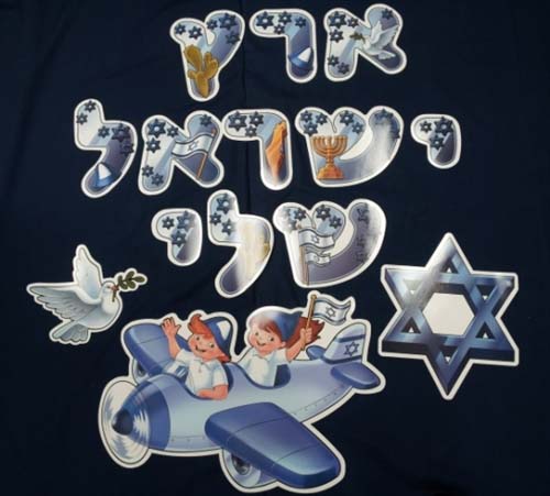 Poster - Cutout Set - Eretz Yisrael