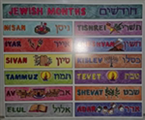 Colorful Cut-apart Jewish Months Poster