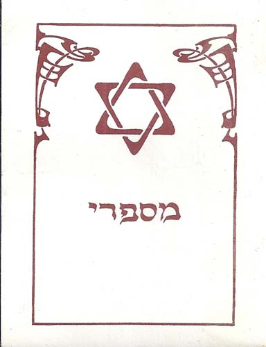 Magen David Book Plate