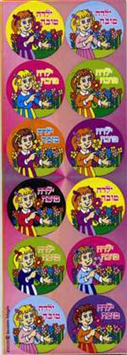 Incentive Stickers for a girl - Yaldah Tovah