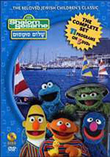 Shalom Sesame - 11 programs - 5 DVD set