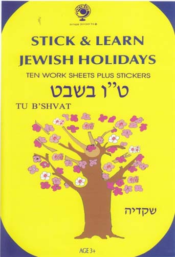 Stick & Learn Tu B'Shevat Pack of 10