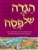 Artscroll Youth Haggadah  PB, with new translation and illustrations