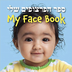 My Face Book (Hebrew-English)