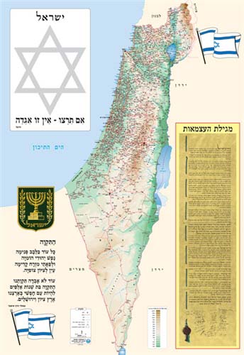 Map of Israel w/Declaration of Independence