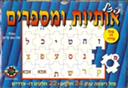 Aleph Bet and Numbers Floor Puzzle