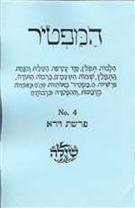 HaMaftir 04: Vayera: Parsha booklet including the maftir and haftarah portions