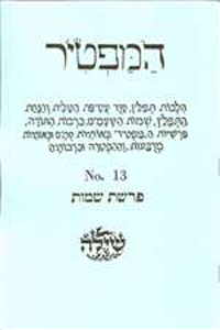 Bar/Bat Mitzvah Preparation Booklet:   HaMaftir 13: Shemot including maftir and haftarah readings