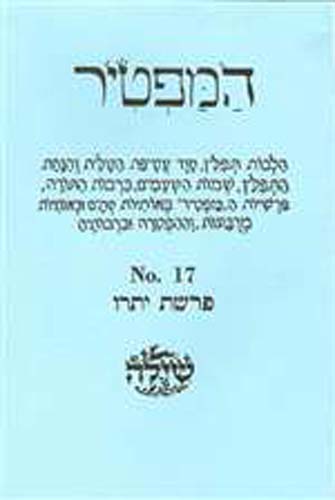 Bar/Bat Mitzvah Preparation Booklet:  HaMaftir 17: Yitro including maftir and haftarah readings