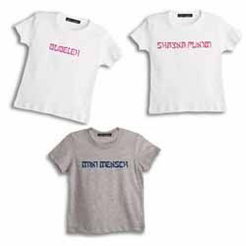 Rabbis Daughters Yiddish Kids Tees