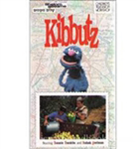 Shalom Sesame: Kibbutz (VHS)