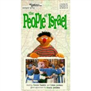 Shalom Sesame: The People of Israel (VHS)