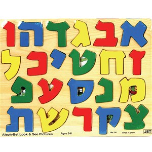 0241- Alef Bet Wooden Puzzle