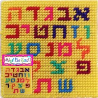 0308-A- Alef Bet Stitch Art