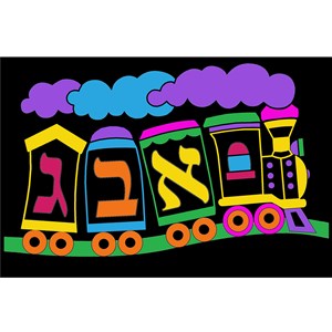 0430-AT- Bulk Alef Bet Train Velvet Art Boards