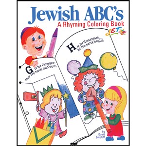 0916- My Jewish ABCs Coloring Book