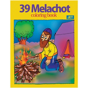 0958- 39 Melachot Coloring Book