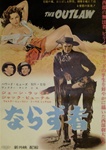 Japanese Original Movie Poster The Outlaw