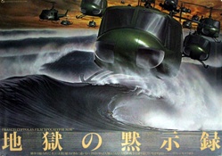 Japanese Movie Poster Apocalypse Now