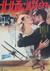 Japanese Movie Poster North By Northwest
Vintage Movie Poster
Cary Grant