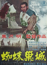 Japanese Movie Poster Throne Of Blood
Vintage Movie Poster
Toshiro Mifune