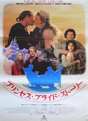 Japanese Movie Poster The Princess Bride
Vintage Movie Poster