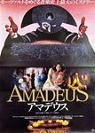 Japanese Movie Amadeus
Vintage Movie Poster
Milos Forman