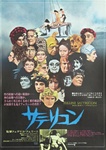 Japanese Movie Poster Fellini's Satyricon
Vintage Movie Poster
Fellini