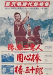 Japanese Movie Poster Hidden Fortress/ Yojimbo/ Sanjuro
Vintage Movie Poster
Kurosawa