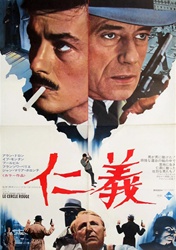 Japanese Movie Poster The Red Circle
Vintage Movie Poster
Le Cercle Rouge