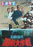 Japanese Movie Poster Ice Station Zebra
Vintage Movie Poster