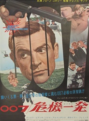 Japanese Movie Poster From Russia With Love
Vintage Movie Poster
James Bond