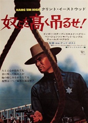 Japanese Movie Poster Hang Em High
Vintage Movie Poster
Clint Eastwood