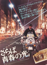 Japanese Movie Poster Quadrophenia
Vintage Movie Poster
The Who