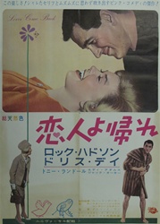 Japanese Movie Poster Lover Come Back
Vintage Movie Poster
Doris Day