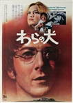 Japanese Movie Poster Straw Dogs
Vintage Movie Poster
Dustin Hoffman