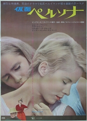Japanese Movie Poster Persona
Vintage Movie Poster
Bergman