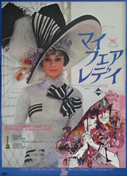 Japanese Movie Poster My Fair Lady
Vintage Movie Poster
Audrey Hepburn
Rex Harrison
Best Picture
