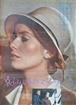 Japanese Movie Poster Tristana
Vintage Movie Poster
Catherine Deneuve