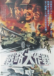 Japanese Movie Poster Kelly's Heroes
Vintage Movie Poster
Clint Eastwood