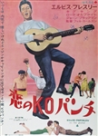 Japanese Movie Poster Kid Galahad
Vintage Movie Poster
Elvis Presley