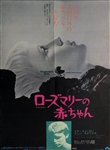 Japanese Movie Poster Rosemary's Baby
Vintage Movie Poster
Mia Farrow