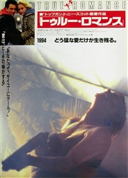 Japanese Movie Poster True Romance
Vintage Movie Poster
Christian Slater