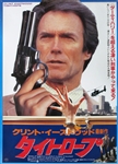 Japanese Movie Poster Tightrope
Vintage Movie Poster
Clint Eastwood