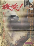 Japanese Movie Poster Duel
Vintage Movie Poster
Steven Spielberg
