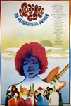 Newport Festival 1969 at Devonshire Downs Original Concert Poster