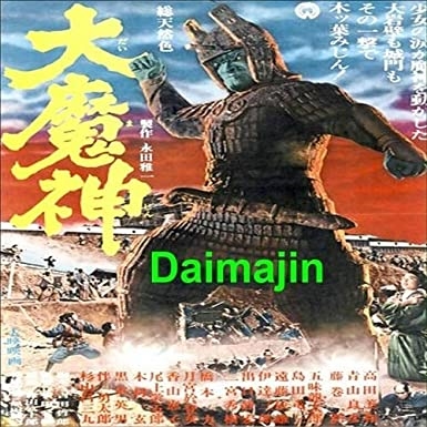Daimajin 12/21 Blu-ray (Rental)