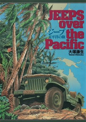 JEEPS OVER THE PACIFIC by YASUO OHTSUKA