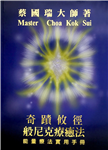 Chinese Version: Miracles Through Pranic Healing