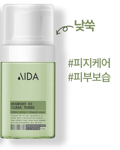 (Gift: Miniature Toner) (4+3=7 Event) AIDA Cosmetic Mugwort 83AC Clear Ampoule
